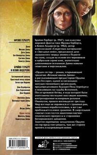 Дюна. Орден сестер