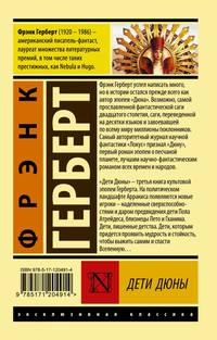Дети Дюны