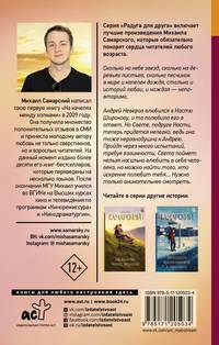 #любовь, или Невыдуманная история