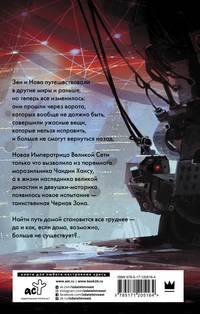 Экспресс &quot;Черный призрак&quot;