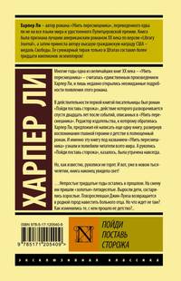 Пойди поставь сторожа