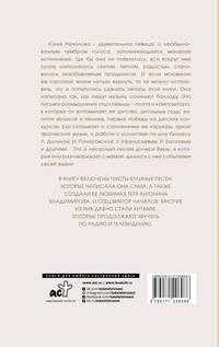 Юлия Началова. Письма отца к дочери
