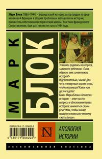 Апология истории
