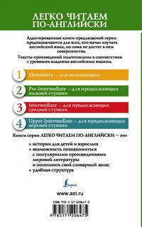 Самые любимые английские сказки. Уровень 2