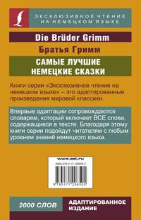 Самые лучшие немецкие сказки