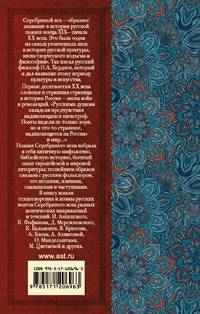 Русские поэты серебряного века