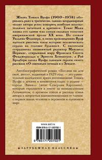 Взгляни на дом свой, ангел
