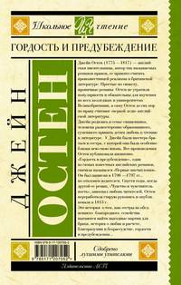 Гордость и предубеждение