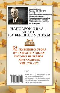 Золотой стандарт успеха и богатства. 52 правила. Впервые на русском языке!