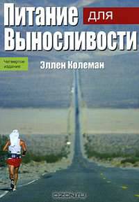 Питание для выносливости
