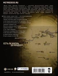Метро 2033. На пепелищах наших домов