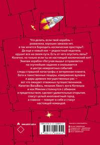 Космические коты. Планета сияющего неба