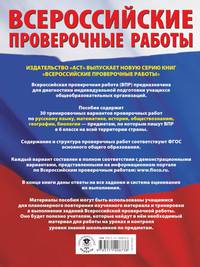 Русский язык. Математика. История. Обществознание. География. Биология. Большой сборник тренировочных вариантов проверочных работ для подготовки к ВПР. 6 класс (30 вариантов)