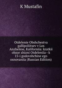 Otdelenie Obshchestva gallipoliitsev v Los Anzhelese, Kaliforniia: kratkii obzor zhizni Otdeleniia--k 15-i godovshchine ego osnovaniia (Russian Edition)