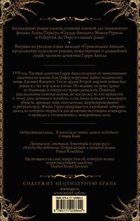 Сердце ангела. Преисподняя ангела