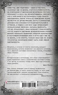 Изгнание дьявола из моей лучшей подруги