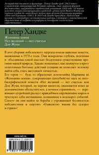 Женщина-левша. Нет желаний - нет счастья. Дон Жуан