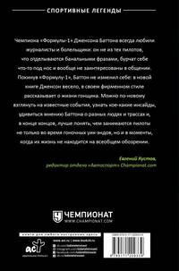Быть пилотом &quot;Формулы-1&quot;