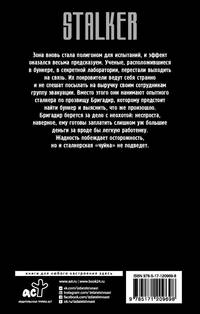 Бригадир. Судьба &quot;Артефакта&quot;