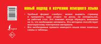 Самый быстрый способ выучить все правила немецкого языка