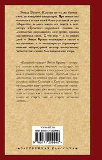 Грозовой перевал