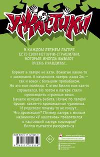 Лето кошмаров