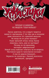 Призрак по соседству