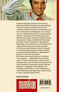 Гипсовый трубач. Конец фильма