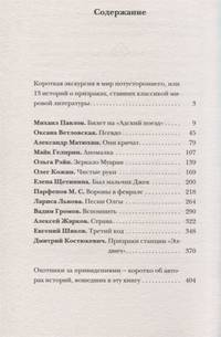 Самая страшная книга. 13 привидений