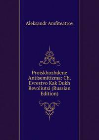 Proiskhozhdene Antisemitizma: Ch. Evrestvo Kak Dukh Revoliutsi (Russian Edition)