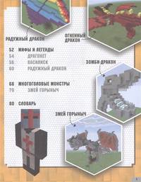Minecraft. Драконы