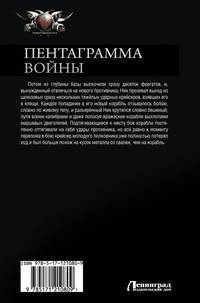 Пентаграмма войны