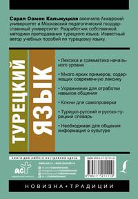 Турецкий язык. Новый самоучитель