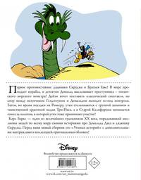 Дональд Дак. Ужасные Братья Гавс