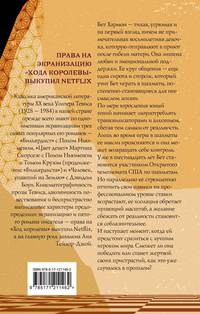 Ход королевы