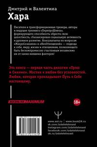 Трэш. #Путь к осознанности. 2-е издание