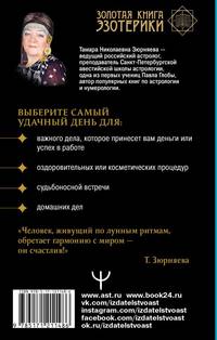 Лунная энциклопедия. Все о 30 лунных днях. Лунный календарь до 2031 года