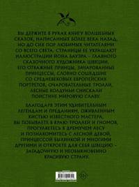 Шведские волшебные сказки