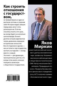 Правила неосторожного обращения с государством
