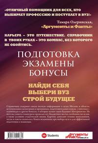 Вузы Москвы и Московской области. Навигатор по образованию 2020 - 2021