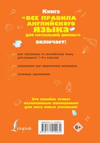 Все правила английского языка для начальной школы