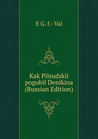 Kak Pilsudskii pogubil Denikina (Russian Edition)