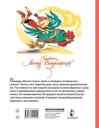 Приключения Буратино, или Золотой ключик. Художник Л. Владимирский