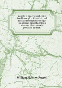 Zaboty o prosvieshchenii v Soedinennykh Shtatakh; kak russkie immigranty mogut ispolzovat amerikanskuiu sistemu obrazovaniia (Russian Edition)