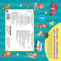 Правила поведения для воспитанных детей