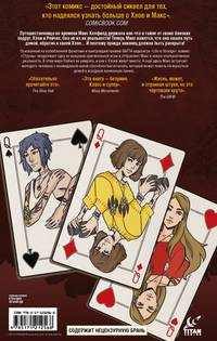 Life is Strange. Струны