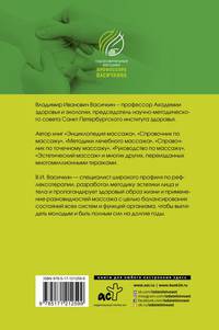Все про массаж. Большая иллюстрированная энциклопедия
