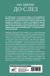 До слез. Истории из отделения неотложной помощи