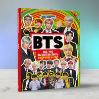 BTS. Все, что вы хотели знать о королях K-pop