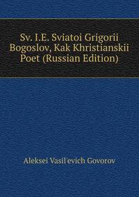 Sv. I.E. Sviatoi Grigorii Bogoslov, Kak Khristianskii Poet (Russian Edition)